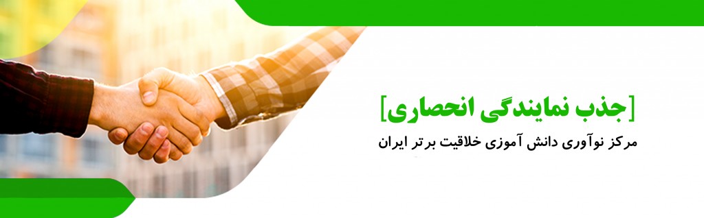 جذب نمایندگی