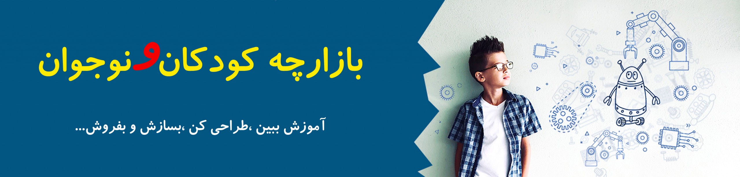 بازارچه کودکان و نوجوان