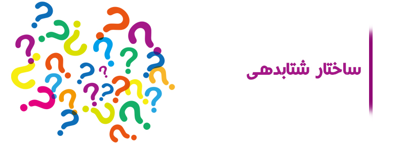 ساختار شتابدهی